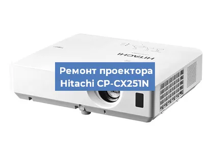 Замена системной платы на проекторе Hitachi CP-CX251N в Воронеже